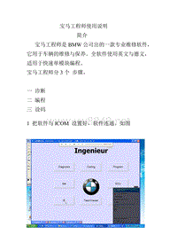 宝马工程师