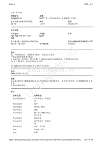 51284337-05N52T - 第一次冷机起动后，怠速转速上下波动