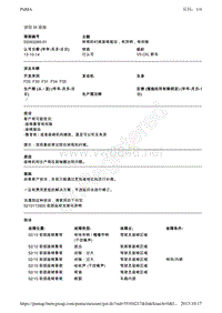 55093289-01转弯的时候座椅摇动，有异响，有间隙