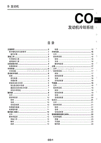 2012东风日产启辰D50和R50维修手册 CO