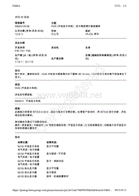 49824145-06HUD (平视显示系统) - 显示画面偶尔垂直偏移