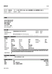 宝马经销商故障案例 SB92036E60偶发性漏电