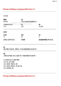 F18 PHEV MSA功能失效并存储故障码216104 62514809-03