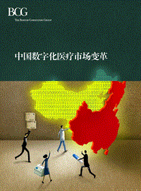 中国数字化医疗市场变革_Sept_2015_CHN_Final