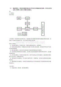 现代电动汽车技术复习提纲