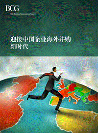 迎接中国企业海外并购新时代-Sep-2015-CHN