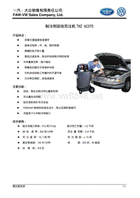 一汽大众专用工具 制冷剂回收充注机TWZ%20AC375