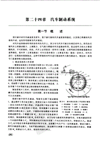 汽车构造下册) 陈家瑞制动系统