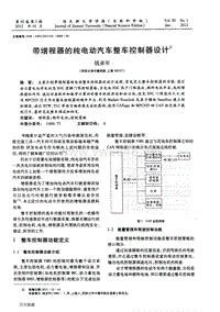 电动汽车设计 带增程器的纯电动汽车整车控制器设计