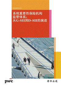 守住不发生系统性风险的底线，中国保险监管的探索与创新（2015年9月）