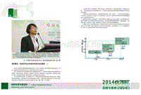 2014国际电动汽车及关键部件测评研讨会回顾与集锦（二）