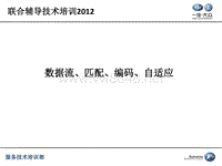 联合辅导教案-大众汽车控制单元数据分析