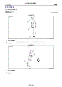 2017日产GTR(R35)维修手册 转向控制系统08 拆卸和安装