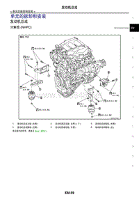 2017日产GTR(R35)维修手册 发动机结构06 单元的拆卸和安装