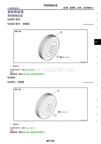 2017日产GTR(R35)维修手册 车轮和轮胎11 拆卸和安装