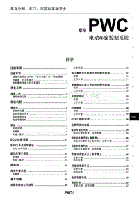 2016年东风日产新轩逸维修手册 34 电动车窗控制