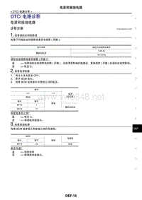 2017日产GTR(R35)维修手册 除雾器03 DTC电路诊断