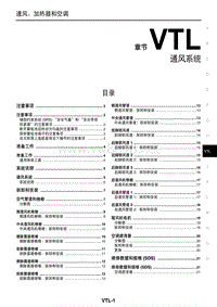 2016年东风日产新轩逸维修手册 25 通风系统