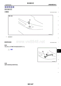 2017日产GTR(R35)维修手册 安全控制系统08 拆卸和安装