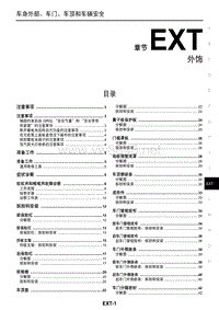 2016年东风日产新轩逸维修手册 36 外部