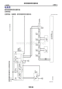 2017日产GTR(R35)维修手册 雨刮器和清洗器06 电路图