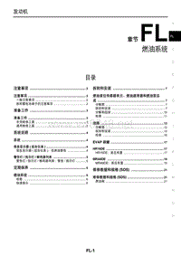 2016年东风日产新轩逸维修手册 06 燃油系统