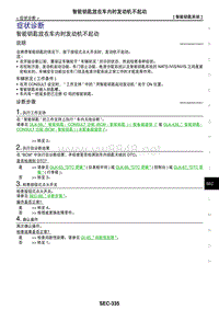 2017日产GTR(R35)维修手册 安全控制系统06 症状诊断