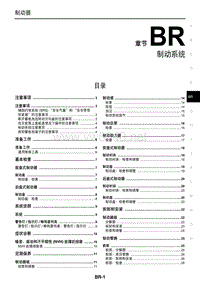 2016年东风日产新轩逸维修手册 17 制动系统