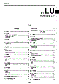 2016年东风日产新轩逸维修手册 03 发动机润滑系统