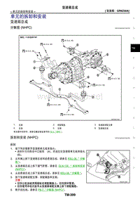 2017日产GTR(R35)维修手册 变速箱驱动桥11 单元的拆卸和安装