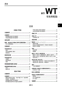 2016年东风日产新轩逸维修手册 16 车轮和轮胎