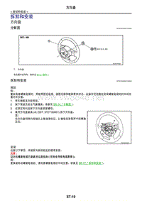 2017日产GTR(R35)维修手册 转向系统05 拆卸和安装