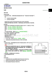 2017日产GTR(R35)维修手册 发动机冷却系统05 定期保养