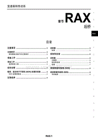 2016年东风日产新轩逸维修手册 13 后桥