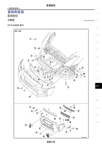 2017日产GTR(R35)维修手册 外饰04 拆卸和安装
