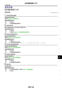 2017日产GTR(R35)维修手册 除雾器06 症状诊断