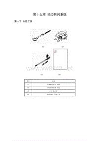 比亚迪F6动力转向系统