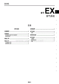 2016款东风日产蓝鸟维修手册电路图-排气系统