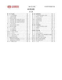 比亚迪F6 483发动机机械维修手册