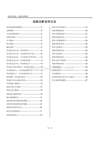 2010款圣达菲的维修手册 （四）发动机诊断篇