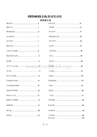 2010款圣达菲的维修手册 （二）发动机维修篇