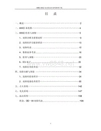 比亚迪F6 4G69 MIVEC发动机电控系统维修手册