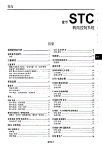 2015东风日产新蓝鸟维修手册21 转向控制系统