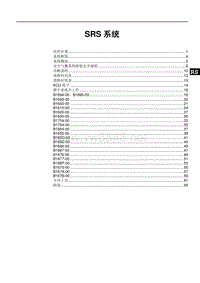 比亚迪速锐SRS系统维修手册