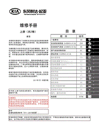 2011东风悦达起亚K2维修手册（上册）D269页8.03MB