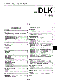 2015东风日产新蓝鸟维修手册31 车门和锁