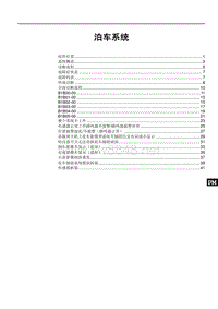 比亚迪速锐泊车系统维修手册