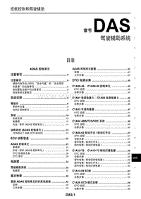 2015东风日产新蓝鸟维修手册53 驾驶辅助系统