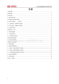 比亚迪速锐 BYD6DT25双离合变速器维修手册