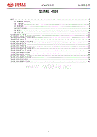 2011款比亚迪S6 4G69发动机维修手册